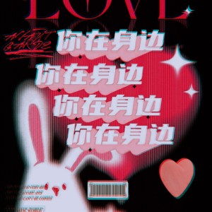 Album 你在身边 from LizzYtoo