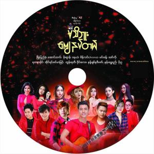 Listen to Pyaw Say Min Bawa song with lyrics from Min Khant