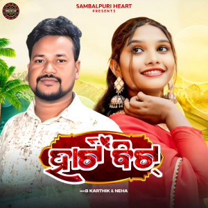 Album Heart Beat from B Karthik