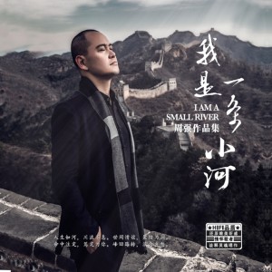 Dengarkan lagu 兄弟 nyanyian 周强 dengan lirik