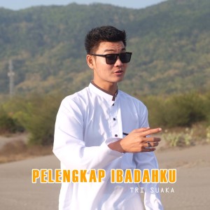 收听Tri Suaka的PELENGKAP IBADAHKU歌词歌曲