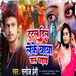 Album Tutal Dil Leek Baba Jal Chdai from Sanoj Premi
