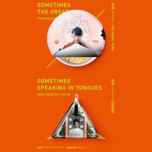 Album 有时THE GREAT YOGA 有时口的形状 林宥嘉演唱会自选LIVE (下) from Yoga Lin (林宥嘉)