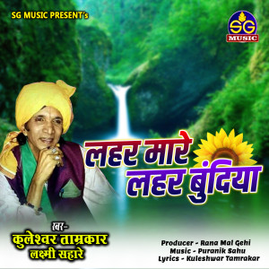 Album Lahar Mare Lahar Bundiya from Kuleshwar Tamrakar
