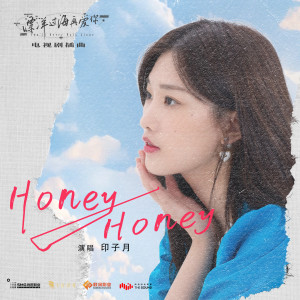 都智文的專輯Honey Honey (電視劇《漂洋過海再愛你》插曲)