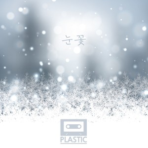 Dengarkan 눈꽃 (Snow Flower) lagu dari 플라스틱 dengan lirik