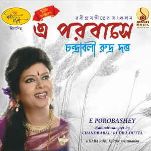 Listen to Baje Karuna Sure song with lyrics from Chandrabali Rudra Dutta