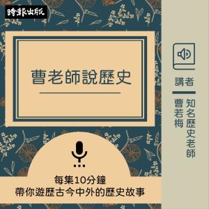 Album Cao Lao Shi Shui Li Shi oleh 曹若梅