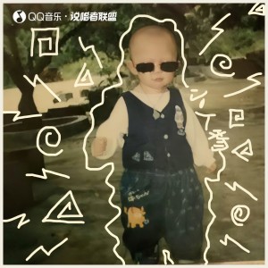 卓卓的专辑小人物「freestyle」