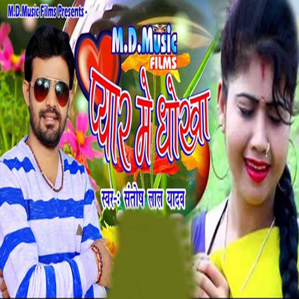 Pyar Me Dhokha