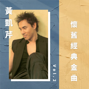 ดาวน์โหลดและฟังเพลง 情未了 พร้อมเนื้อเพลงจาก Christopher Wong