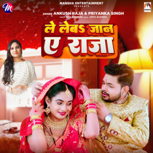 Listen to Le Leba Jaan Ye Raja song with lyrics from Ankush Raja