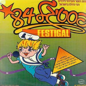 收听Izhar Cohen的הולכים לישון歌词歌曲