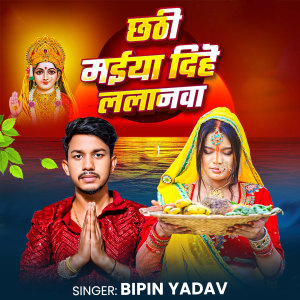 Listen to Chhati Maiya Dihae lalnwa song with lyrics from Bipin Yadav