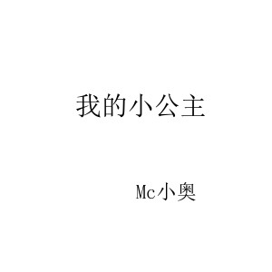 Dengarkan 南方没有北方的雪 lagu dari 小奥 dengan lirik