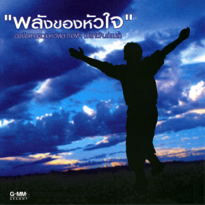 收聽Palaphol的ยังยิ้มได้歌詞歌曲