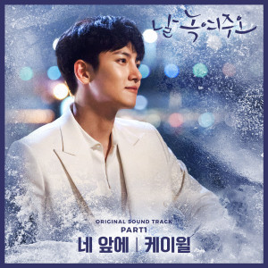 Listen to Right In Front Of you song with lyrics from K.will