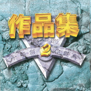 收聽謝軍的憨哥哥的歌歌詞歌曲