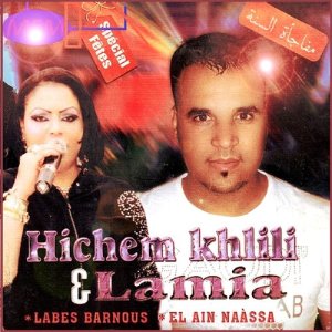 ดาวน์โหลดและฟังเพลง S'lam alikoum พร้อมเนื้อเพลงจาก Hichem Khlili