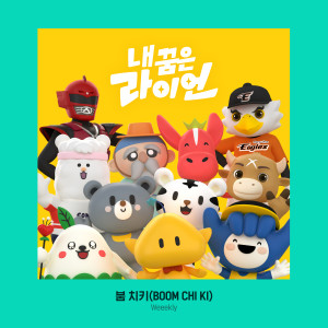 Dengarkan BOOM CHI KI lagu dari Weeekly dengan lirik