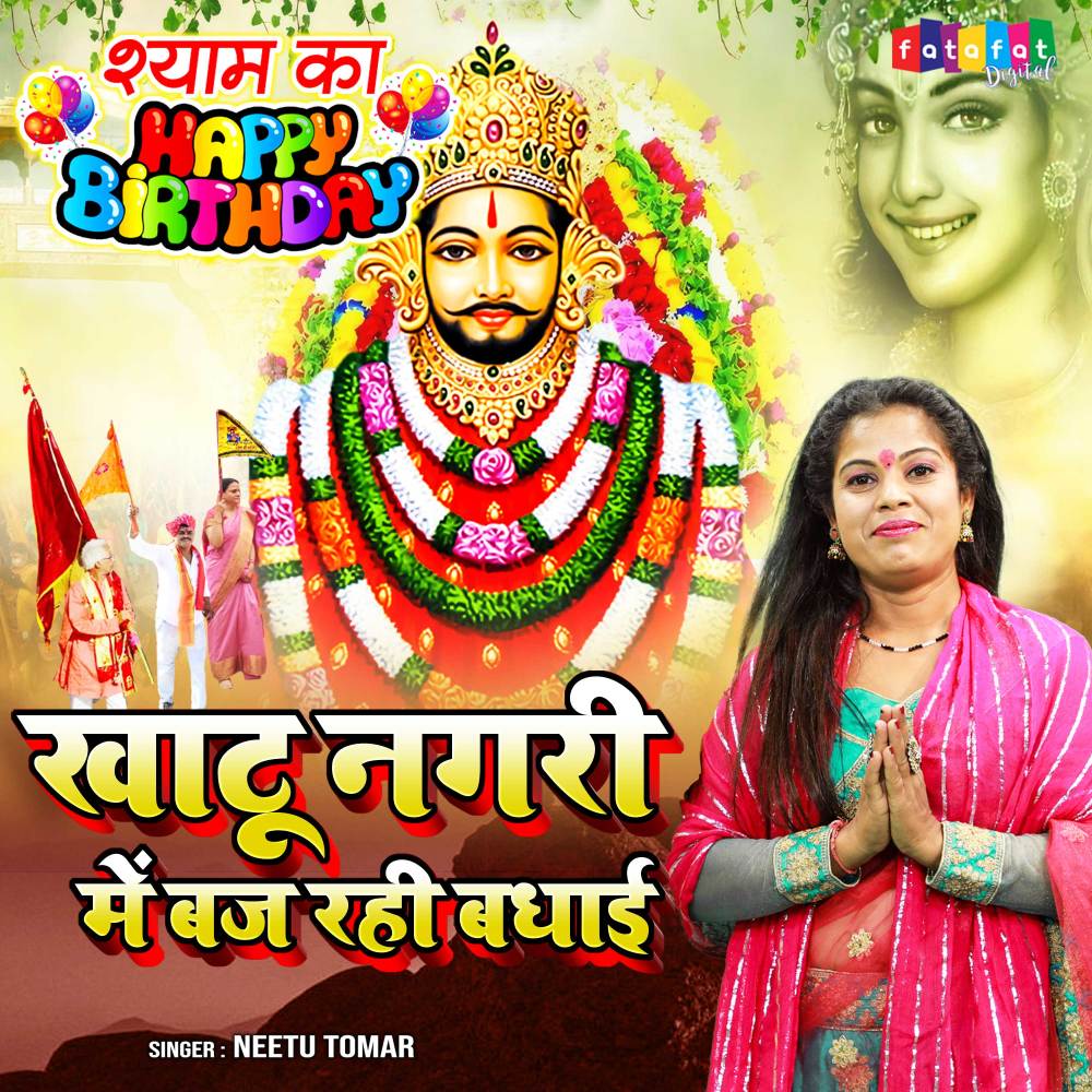 Khatu Nagri Me Baj Rahi Badhai (Hindi)