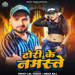 收聽Rohit Lal Yadav的Dhori Ke Namaste歌詞歌曲