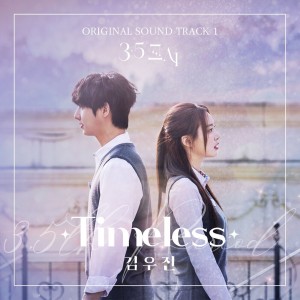 Album 3.5교시 (Original Motion Picture Soundtrack) Pt.1 oleh Kim WooJin