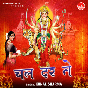 收聽Kunal Sharma的Mandira Di Rani歌詞歌曲