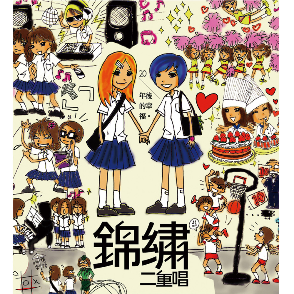 我們的幸福(明天也要作伴、才愛到一半、情比姐妹深、單飛、學會離開)