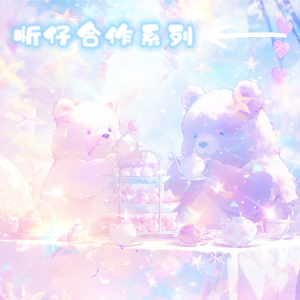 Listen to 旅行 (Love in the travel) (cover: TF家族) (完整版) song with lyrics from 熊仔