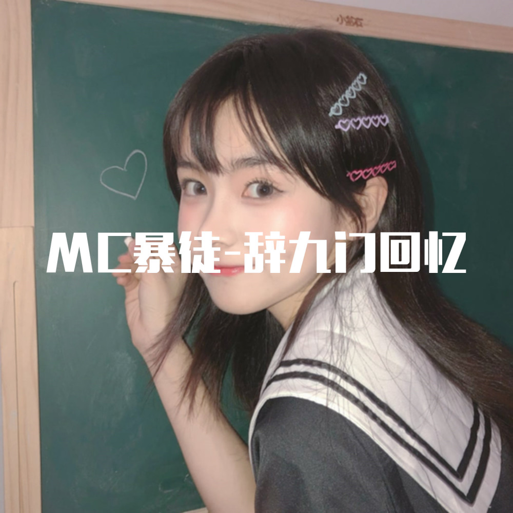 余生一个浪 (DJ版)