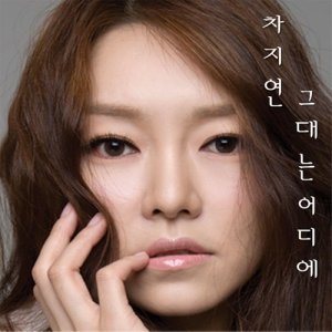 Dengarkan Where are you (Instrumental) (MR) lagu dari Cha JiYeon dengan lirik