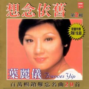 ดาวน์โหลดและฟังเพลง Liang Ye Bu Neng Liu พร้อมเนื้อเพลงจาก 叶丽仪
