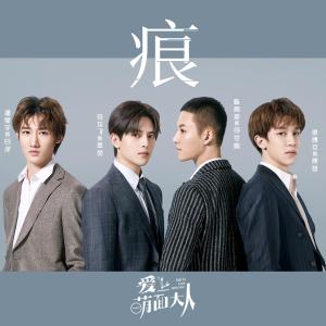 Listen to 痕 song with lyrics from 马振桓