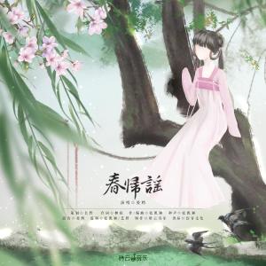 Listen to 春归谣 song with lyrics from 晏鸩