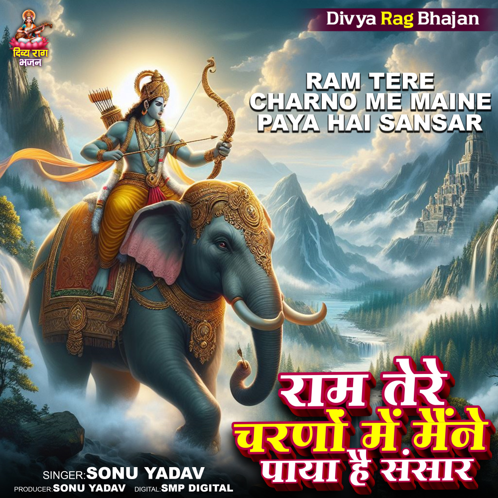 Ram Tere Charno Me Maine Paya Hai Sansar