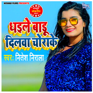 Nitesh Nirala的專輯Dhaile Badu Dilawa Chorake