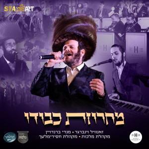 Album מחרוזת כבודו from 