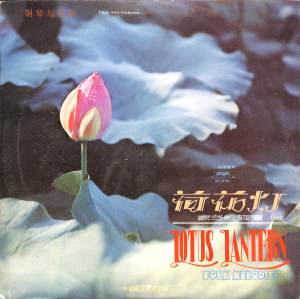 收听潘一鸣的荷花灯歌词歌曲