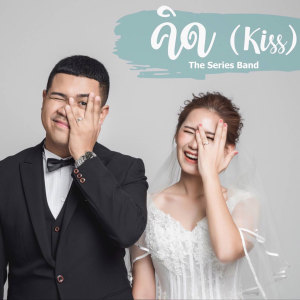 ดาวน์โหลดและฟังเพลง คิด พร้อมเนื้อเพลงจาก The Series Band
