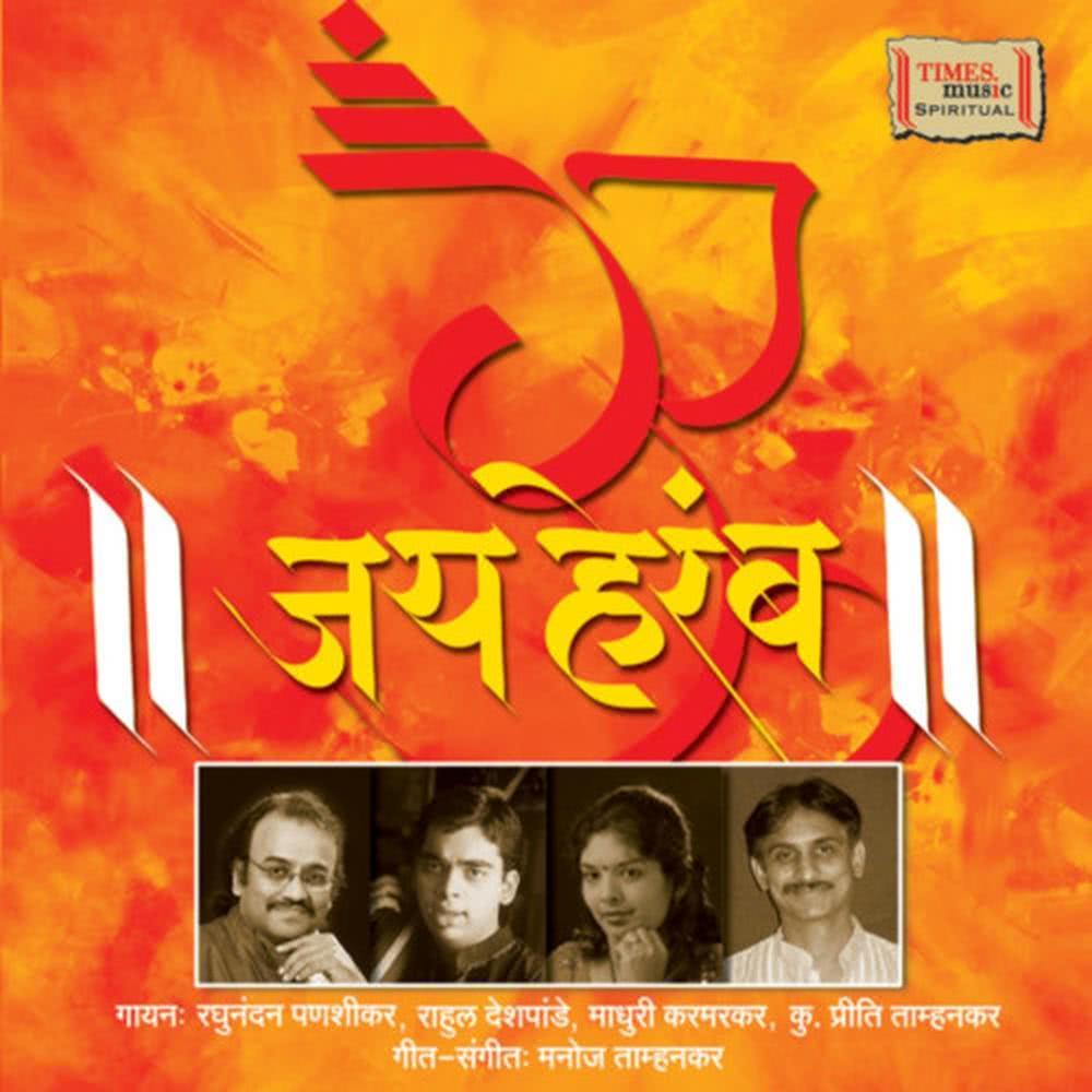 Aarati Gananayakaa