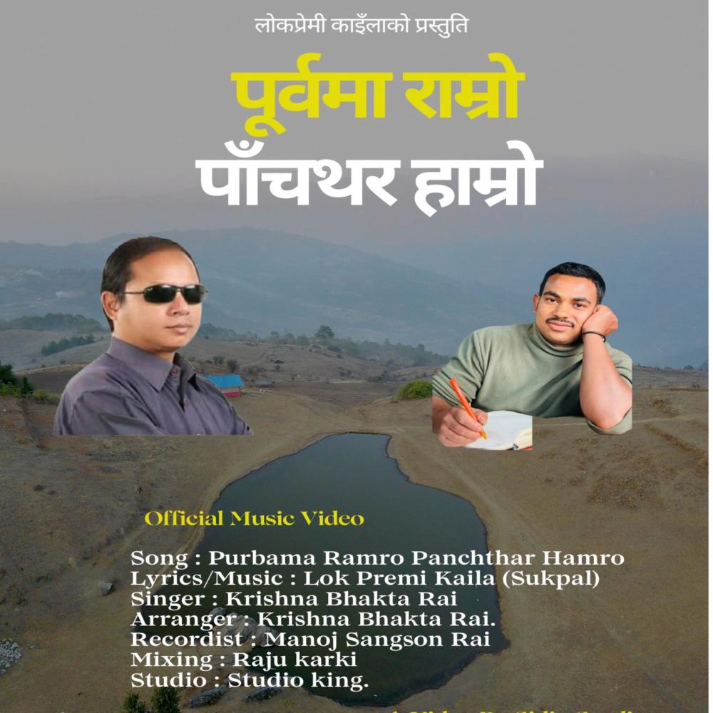 Purbama Ramro (feat. Krishna Bhakta Rai & Sukpal Kaila)
