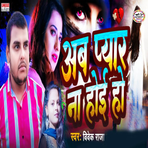 Listen to Ab Pyar Na Hoi Ho song with lyrics from Vivek Raja