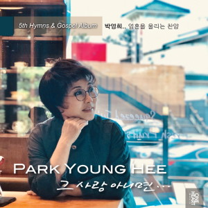 Listen to 그 사랑 아니면 The love or the love song with lyrics from Group Star