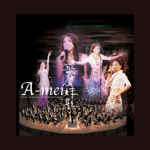 Album 歌声妹影 oleh A Mei