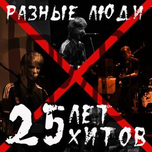 ดาวน์โหลดและฟังเพลง Вера พร้อมเนื้อเพลงจาก Разные Люди