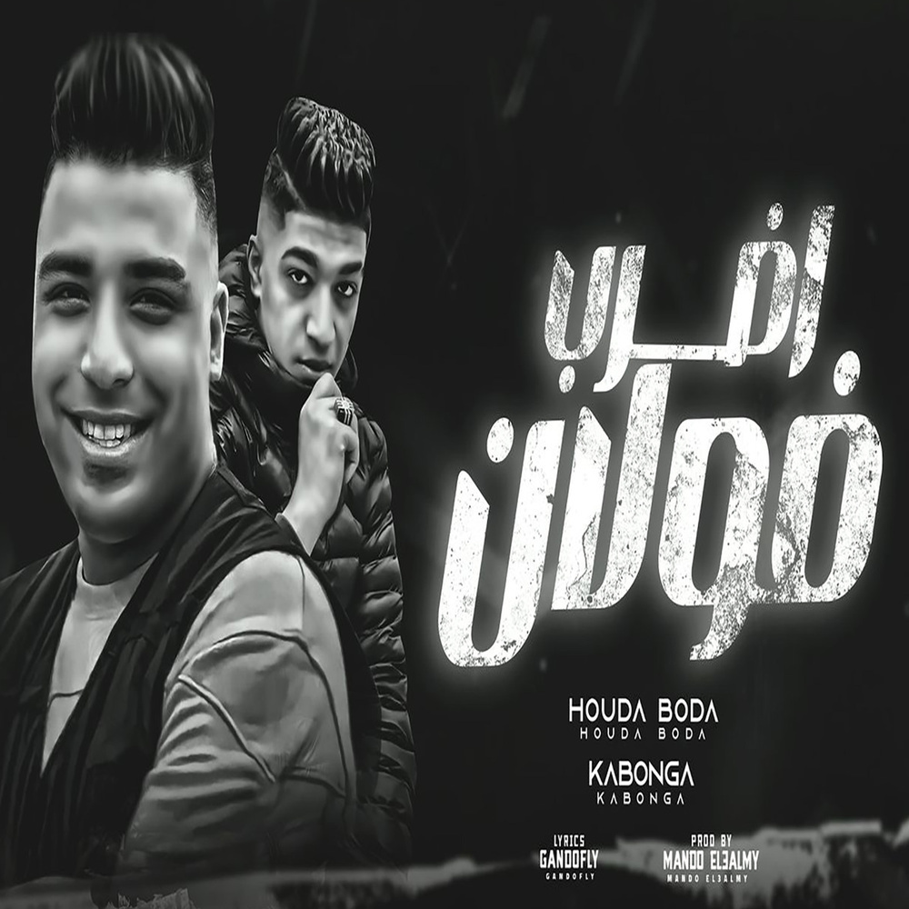 اضرب فولان