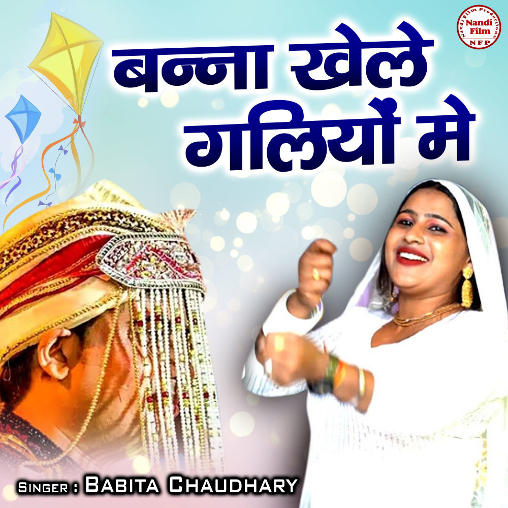 Banna Khele Galiyon Mein