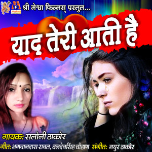 收听Saloni Thakor的Yaad Teri Aati Hai歌词歌曲