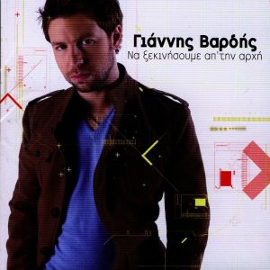 Listen to Efi song with lyrics from Giannis Vardis